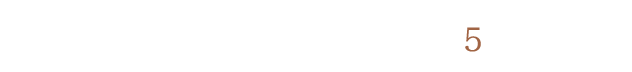 5つのコト