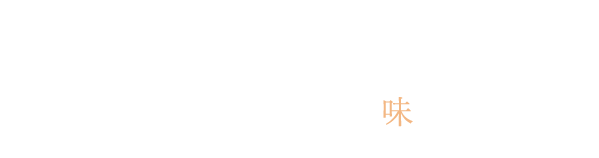 心が満足する