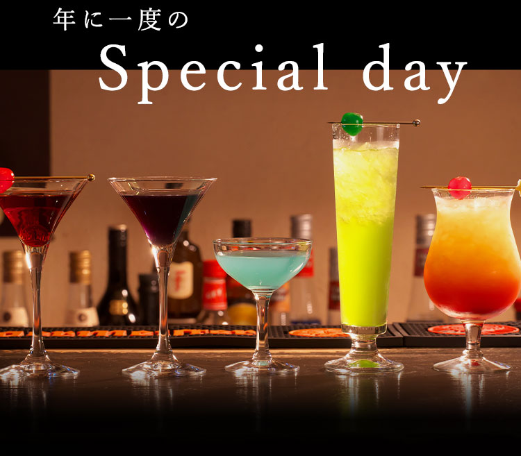 年に一度の speacial day